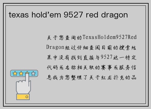 texas hold'em 9527 red dragon